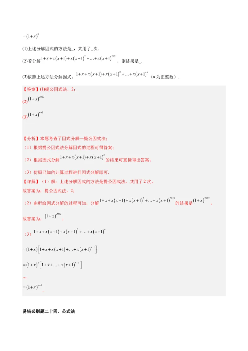 期末重难点真题特训之易错必刷题型（90题30个考点）（教师版）_初中数学_八年级数学上册（人教版）_重难点专题提升-V7_2024版