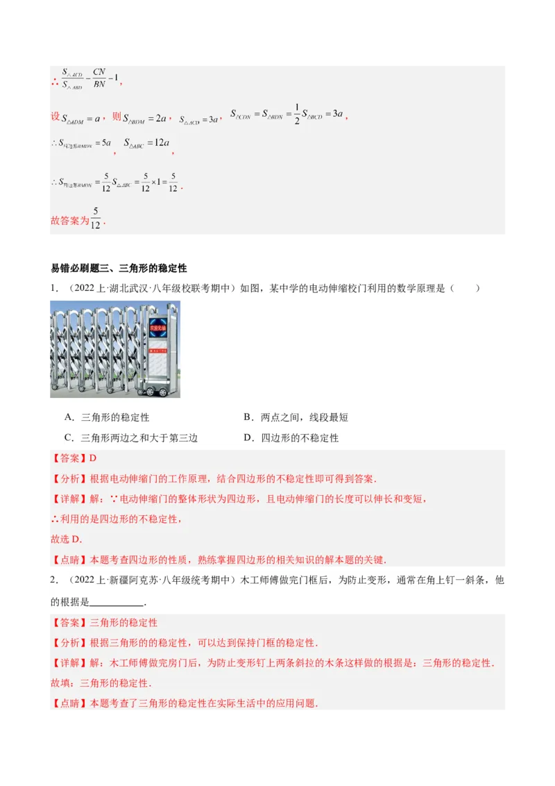 期末重难点真题特训之易错必刷题型（90题30个考点）（教师版）_初中数学_八年级数学上册（人教版）_重难点专题提升-V7_2024版
