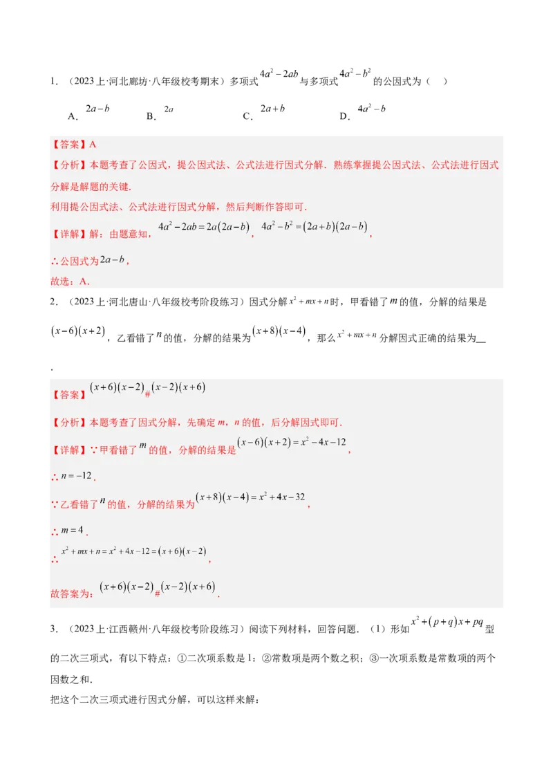 期末重难点真题特训之易错必刷题型（90题30个考点）（教师版）_初中数学_八年级数学上册（人教版）_重难点专题提升-V7_2024版