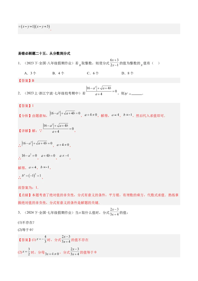 期末重难点真题特训之易错必刷题型（90题30个考点）（教师版）_初中数学_八年级数学上册（人教版）_重难点专题提升-V7_2024版
