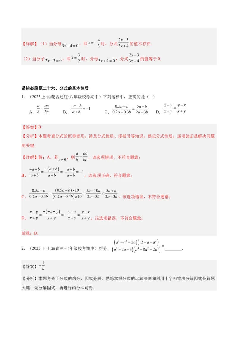 期末重难点真题特训之易错必刷题型（90题30个考点）（教师版）_初中数学_八年级数学上册（人教版）_重难点专题提升-V7_2024版