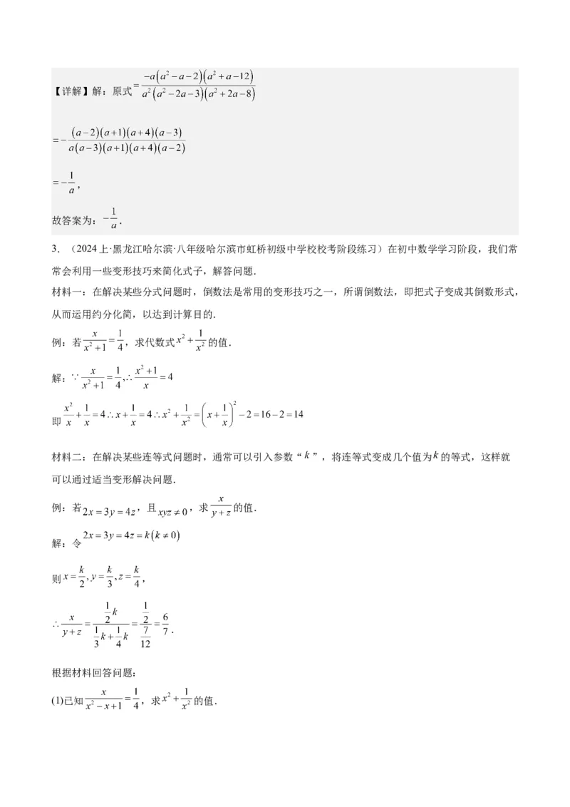 期末重难点真题特训之易错必刷题型（90题30个考点）（教师版）_初中数学_八年级数学上册（人教版）_重难点专题提升-V7_2024版