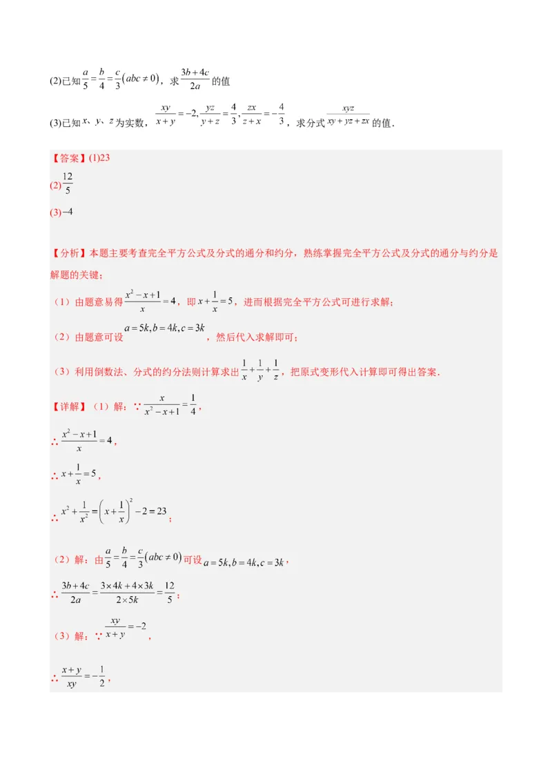 期末重难点真题特训之易错必刷题型（90题30个考点）（教师版）_初中数学_八年级数学上册（人教版）_重难点专题提升-V7_2024版