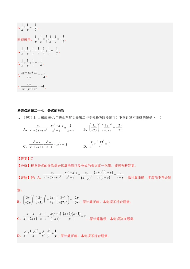 期末重难点真题特训之易错必刷题型（90题30个考点）（教师版）_初中数学_八年级数学上册（人教版）_重难点专题提升-V7_2024版