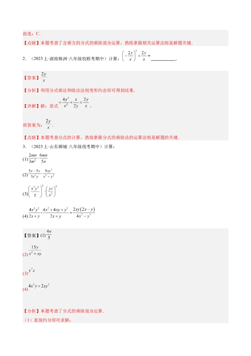期末重难点真题特训之易错必刷题型（90题30个考点）（教师版）_初中数学_八年级数学上册（人教版）_重难点专题提升-V7_2024版