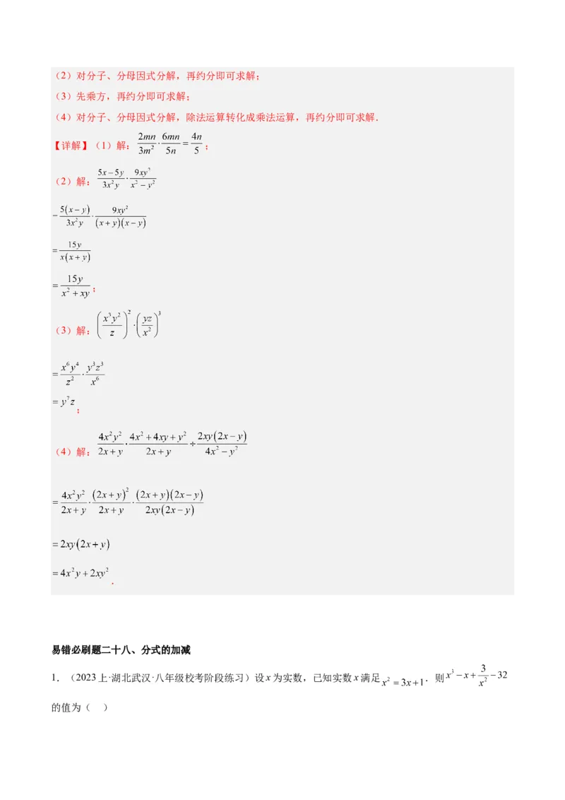 期末重难点真题特训之易错必刷题型（90题30个考点）（教师版）_初中数学_八年级数学上册（人教版）_重难点专题提升-V7_2024版