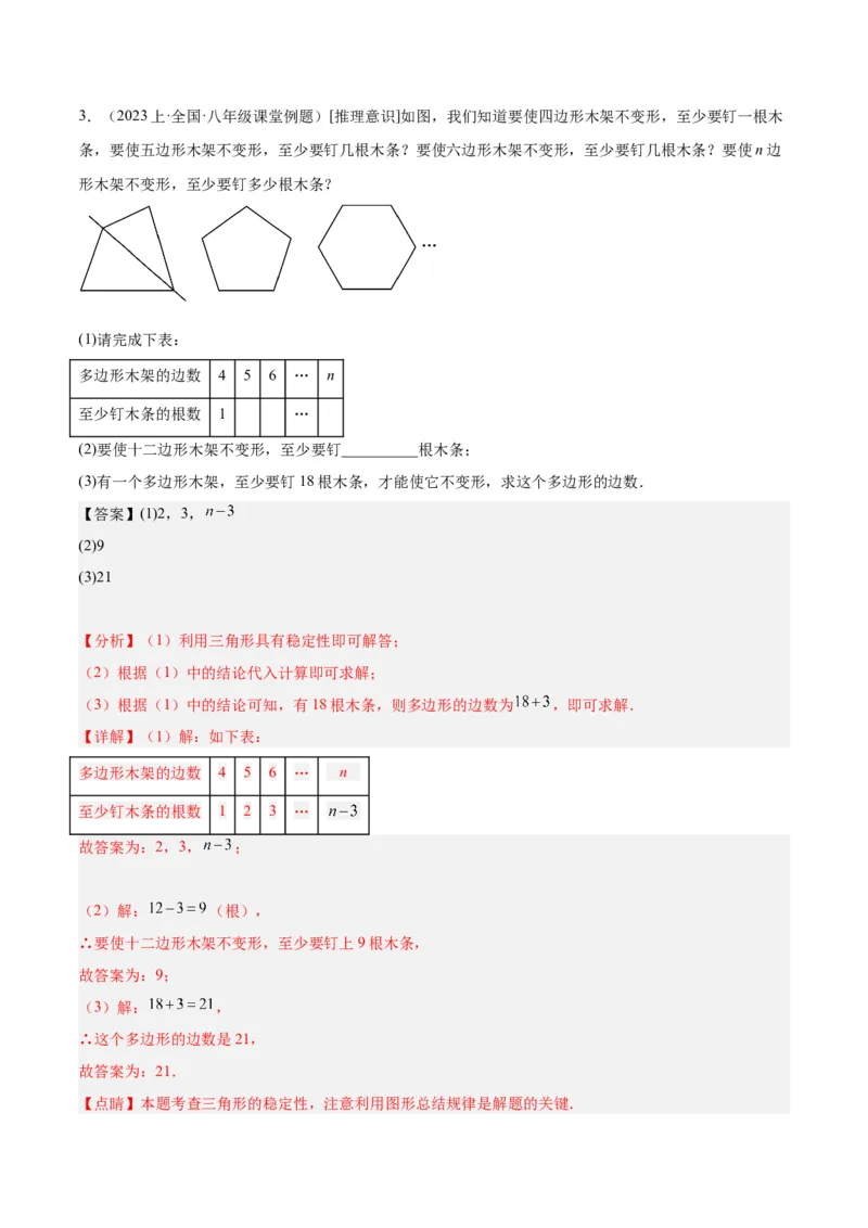 期末重难点真题特训之易错必刷题型（90题30个考点）（教师版）_初中数学_八年级数学上册（人教版）_重难点专题提升-V7_2024版