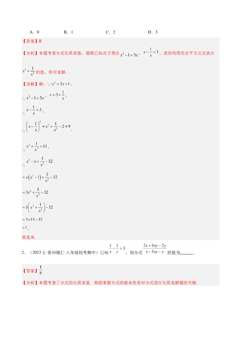 期末重难点真题特训之易错必刷题型（90题30个考点）（教师版）_初中数学_八年级数学上册（人教版）_重难点专题提升-V7_2024版