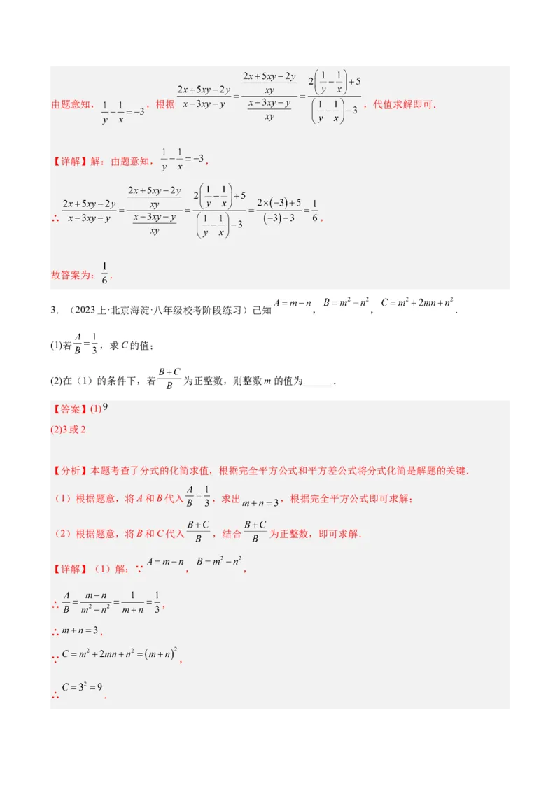 期末重难点真题特训之易错必刷题型（90题30个考点）（教师版）_初中数学_八年级数学上册（人教版）_重难点专题提升-V7_2024版