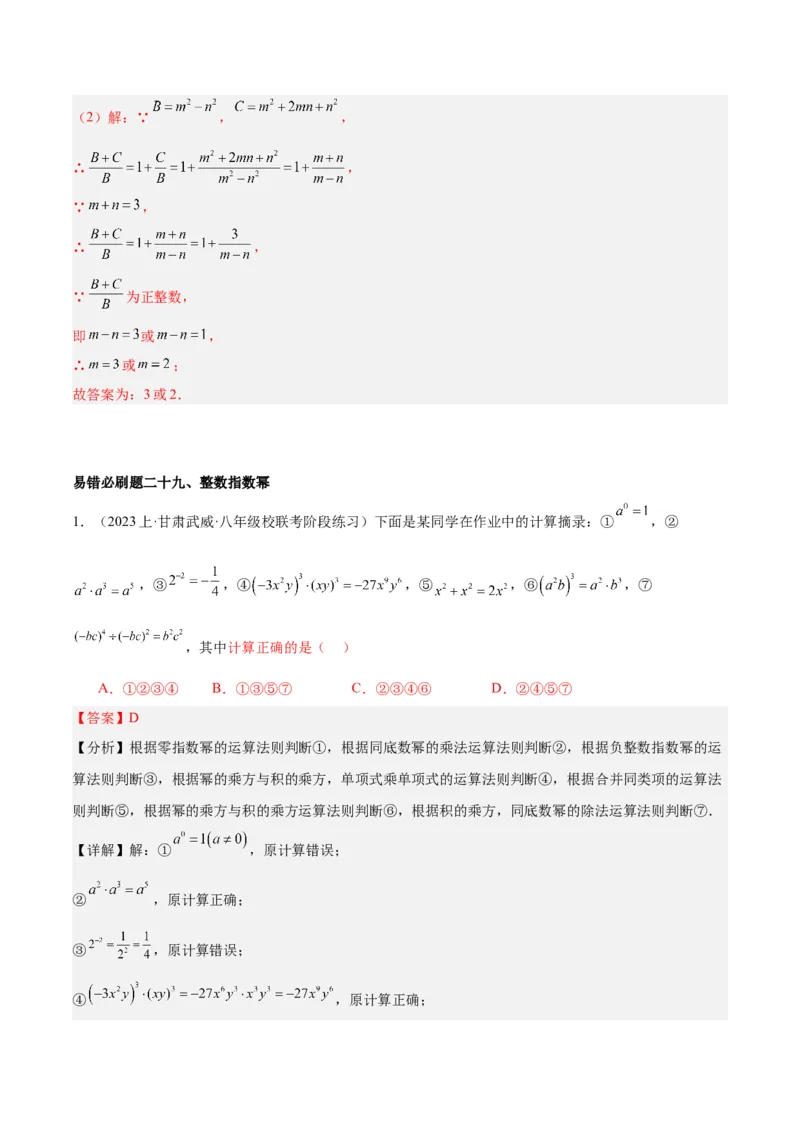 期末重难点真题特训之易错必刷题型（90题30个考点）（教师版）_初中数学_八年级数学上册（人教版）_重难点专题提升-V7_2024版