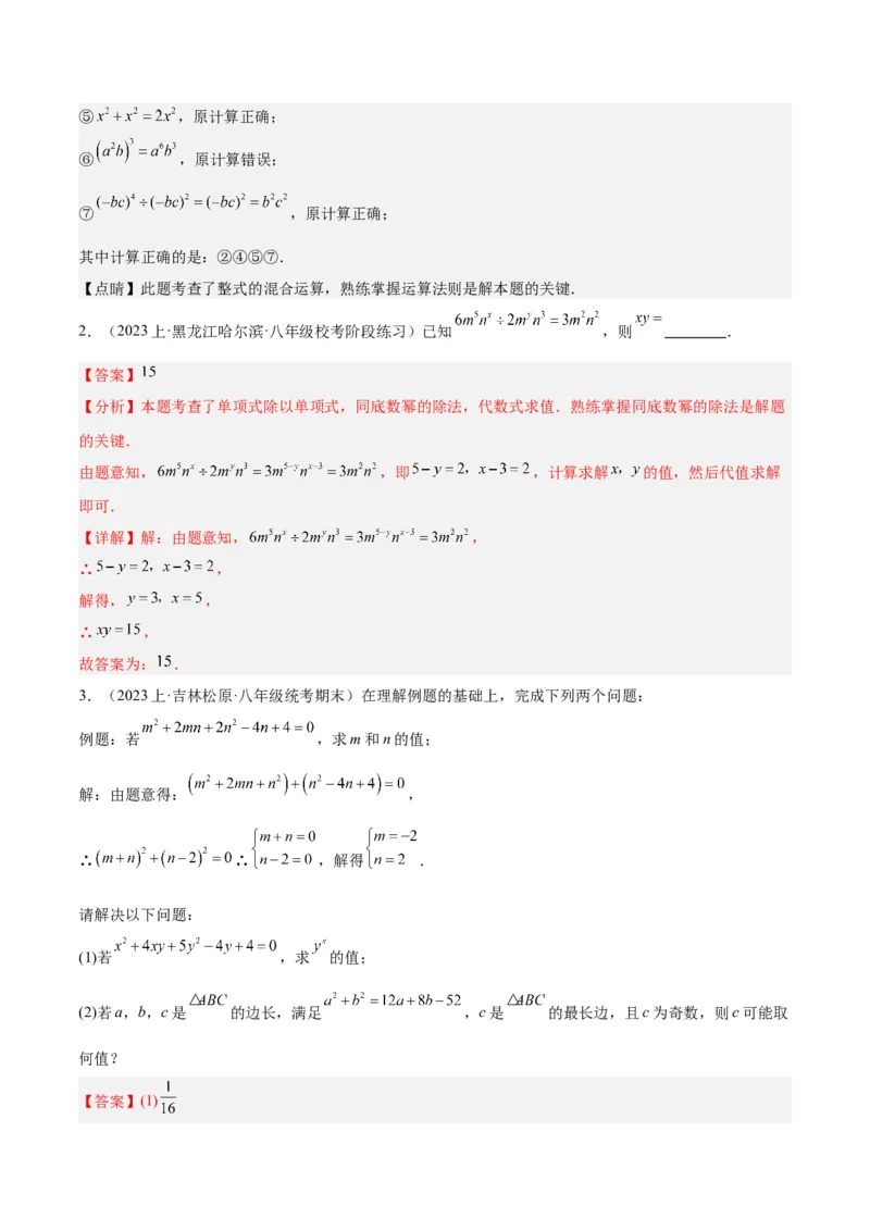 期末重难点真题特训之易错必刷题型（90题30个考点）（教师版）_初中数学_八年级数学上册（人教版）_重难点专题提升-V7_2024版