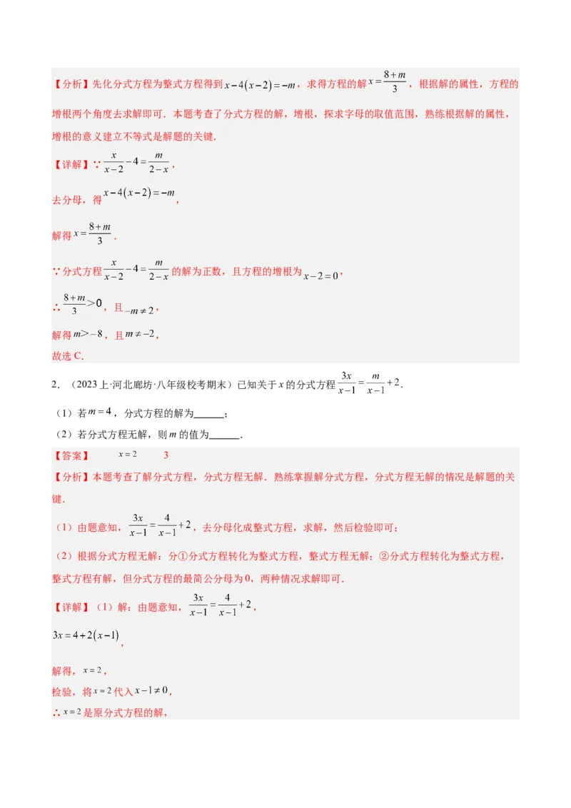 期末重难点真题特训之易错必刷题型（90题30个考点）（教师版）_初中数学_八年级数学上册（人教版）_重难点专题提升-V7_2024版