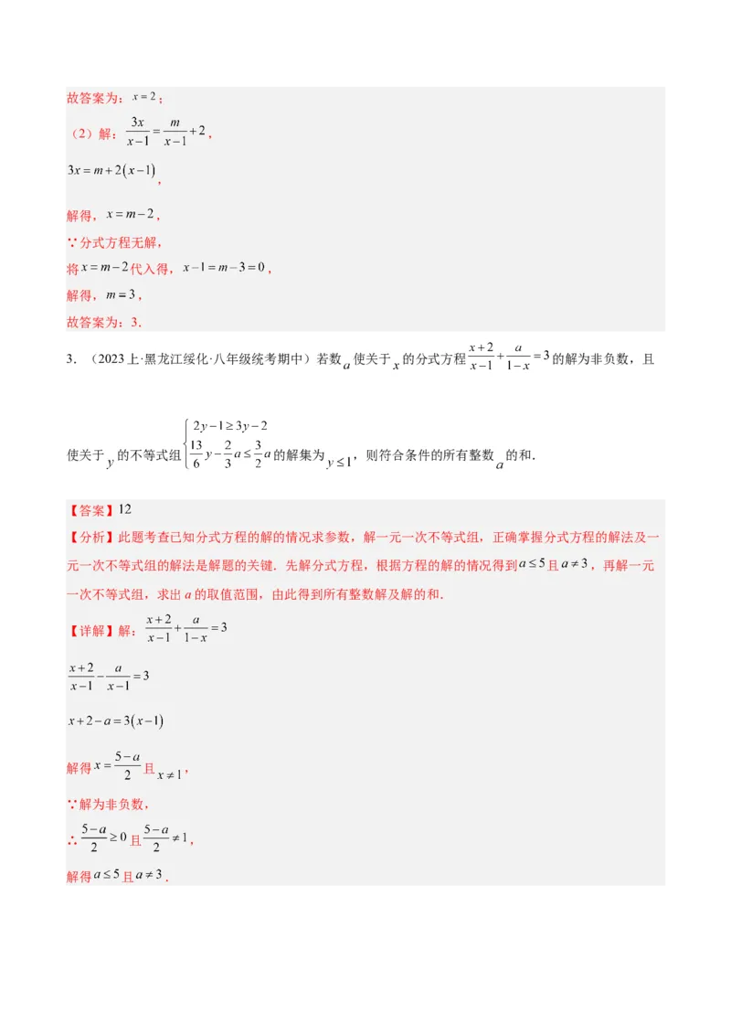 期末重难点真题特训之易错必刷题型（90题30个考点）（教师版）_初中数学_八年级数学上册（人教版）_重难点专题提升-V7_2024版