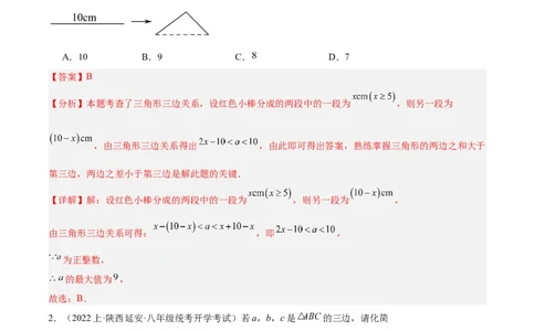 期末重难点真题特训之易错必刷题型（90题30个考点）（教师版）_初中数学_八年级数学上册（人教版）_重难点专题提升-V7_2024版