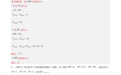 期末重难点真题特训之易错必刷题型（90题30个考点）（教师版）_初中数学_八年级数学上册（人教版）_重难点专题提升-V7_2024版