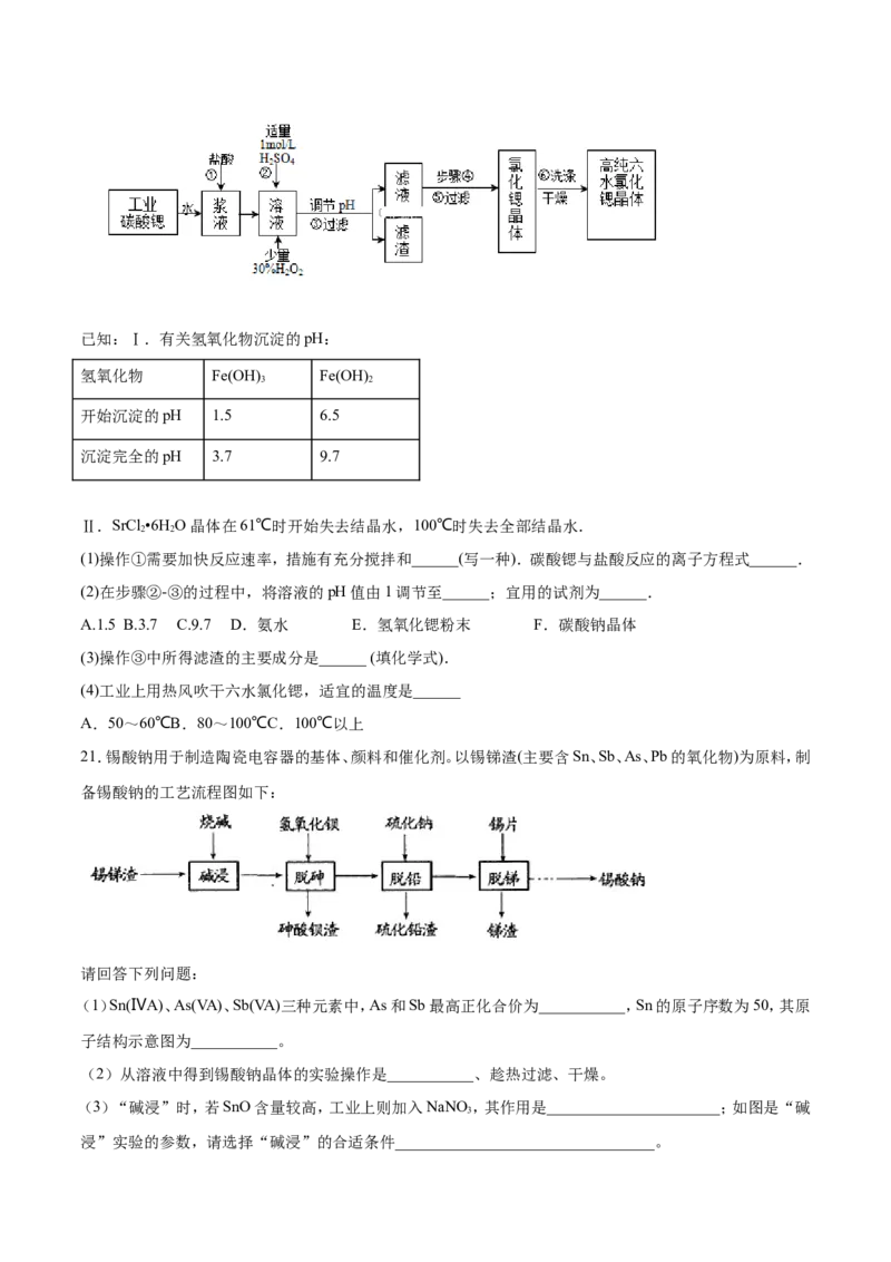 专题19化学工艺流程图-2019年高考化学易错题汇总（原卷版）_05高考化学_新高考复习资料_2022年新高考资料_2022年一轮复习各版本_1.高考化学2022年一轮复习通用版_原卷版