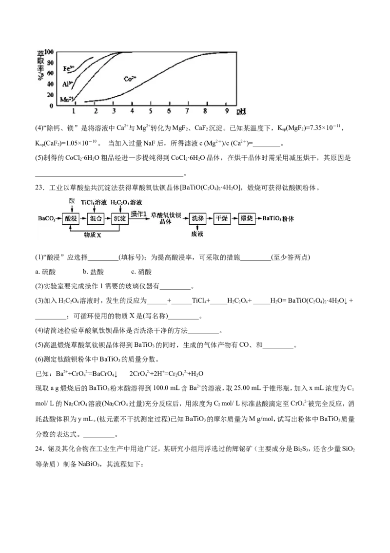 专题19化学工艺流程图-2019年高考化学易错题汇总（原卷版）_05高考化学_新高考复习资料_2022年新高考资料_2022年一轮复习各版本_1.高考化学2022年一轮复习通用版_原卷版