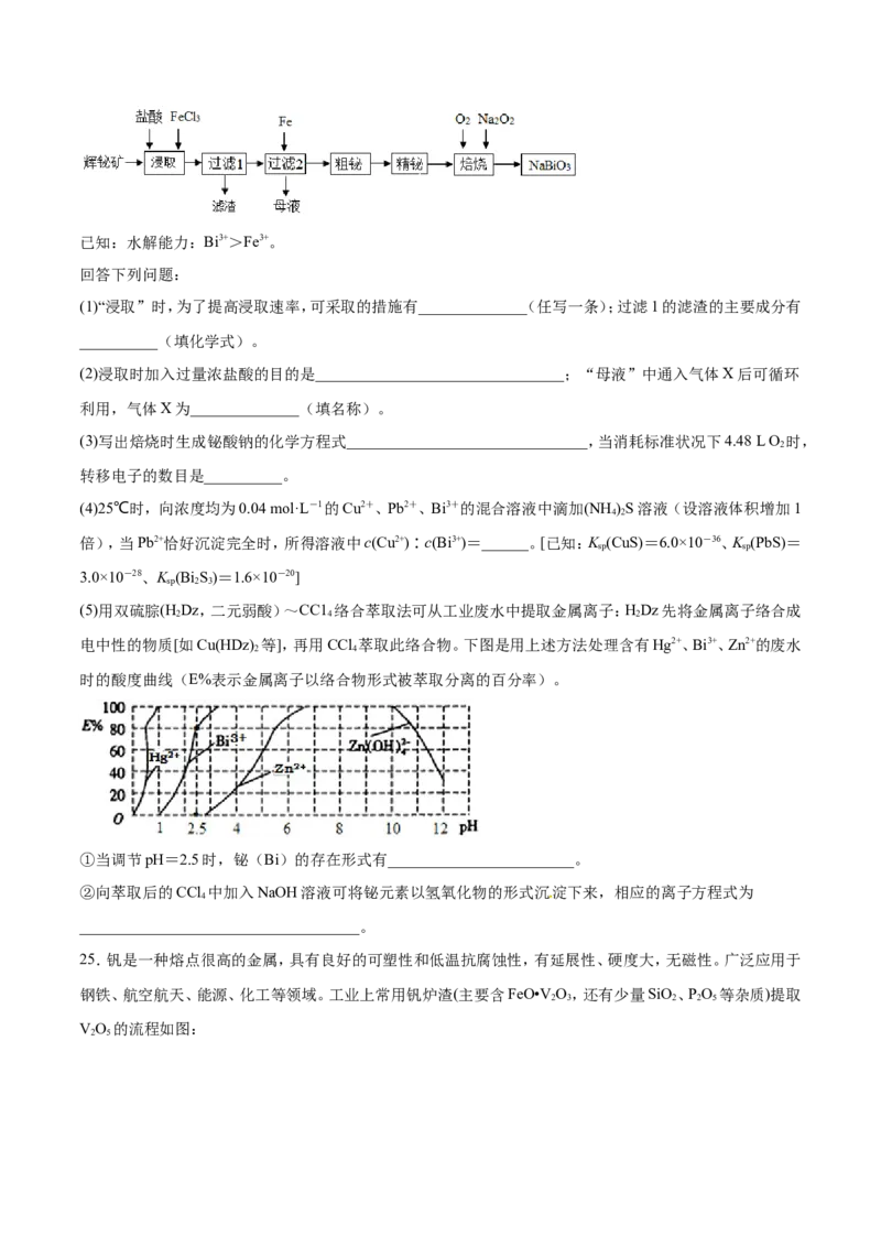 专题19化学工艺流程图-2019年高考化学易错题汇总（原卷版）_05高考化学_新高考复习资料_2022年新高考资料_2022年一轮复习各版本_1.高考化学2022年一轮复习通用版_原卷版