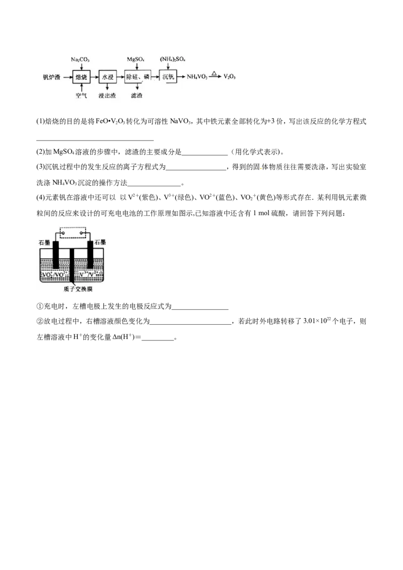 专题19化学工艺流程图-2019年高考化学易错题汇总（原卷版）_05高考化学_新高考复习资料_2022年新高考资料_2022年一轮复习各版本_1.高考化学2022年一轮复习通用版_原卷版