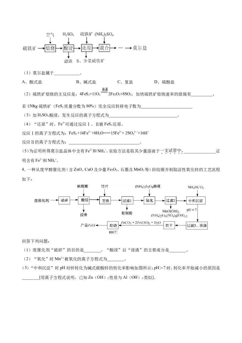 专题19化学工艺流程图-2019年高考化学易错题汇总（原卷版）_05高考化学_新高考复习资料_2022年新高考资料_2022年一轮复习各版本_1.高考化学2022年一轮复习通用版_原卷版