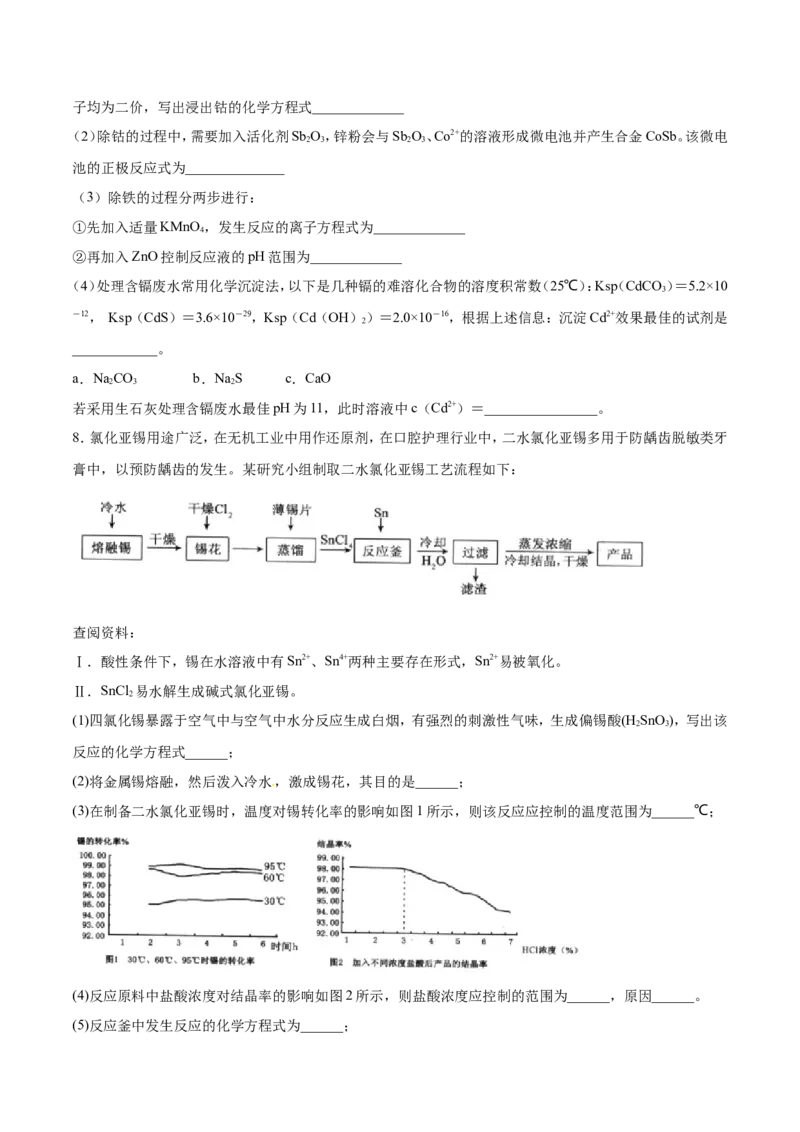专题19化学工艺流程图-2019年高考化学易错题汇总（原卷版）_05高考化学_新高考复习资料_2022年新高考资料_2022年一轮复习各版本_1.高考化学2022年一轮复习通用版_原卷版