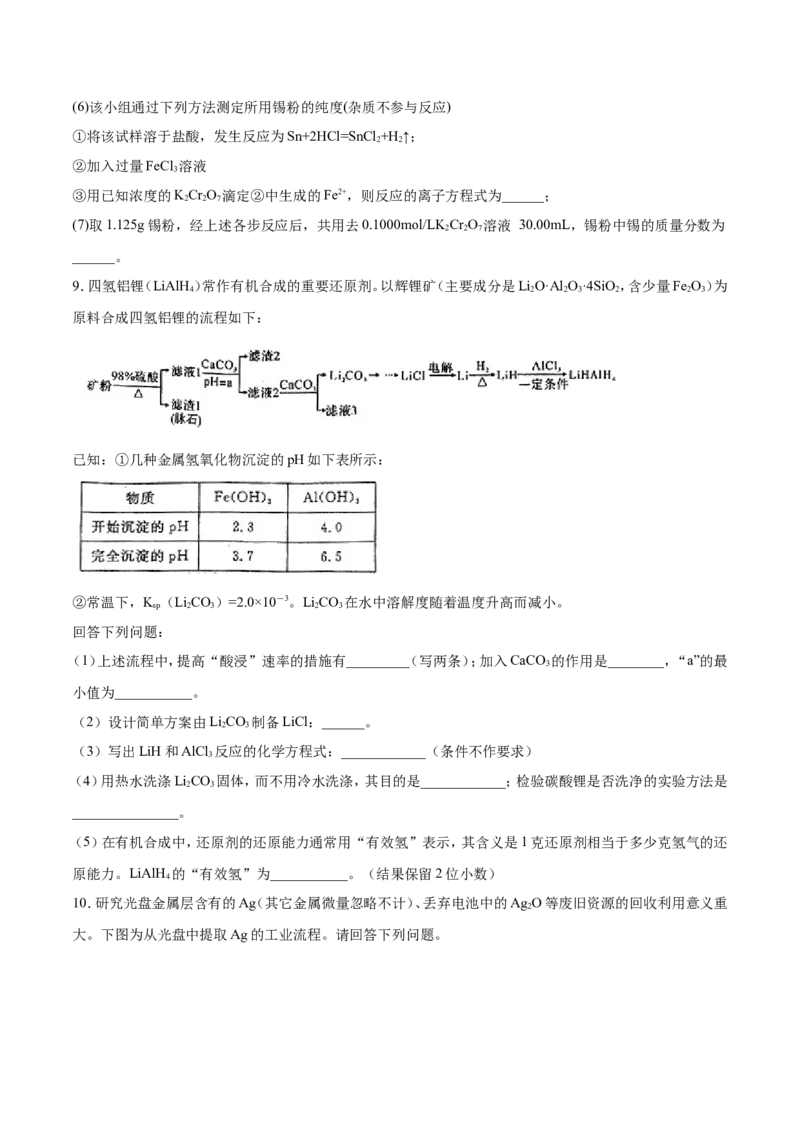 专题19化学工艺流程图-2019年高考化学易错题汇总（原卷版）_05高考化学_新高考复习资料_2022年新高考资料_2022年一轮复习各版本_1.高考化学2022年一轮复习通用版_原卷版