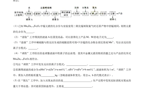 专题19化学工艺流程图-2019年高考化学易错题汇总（原卷版）_05高考化学_新高考复习资料_2022年新高考资料_2022年一轮复习各版本_1.高考化学2022年一轮复习通用版_原卷版