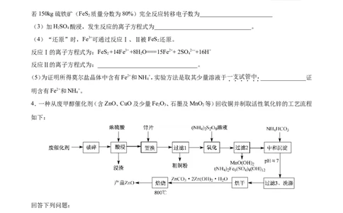 专题19化学工艺流程图-2019年高考化学易错题汇总（原卷版）_05高考化学_新高考复习资料_2022年新高考资料_2022年一轮复习各版本_1.高考化学2022年一轮复习通用版_原卷版