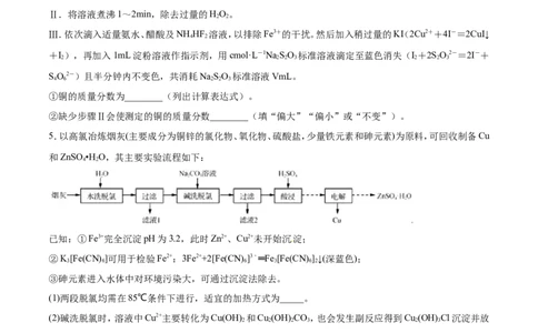 专题19化学工艺流程图-2019年高考化学易错题汇总（原卷版）_05高考化学_新高考复习资料_2022年新高考资料_2022年一轮复习各版本_1.高考化学2022年一轮复习通用版_原卷版