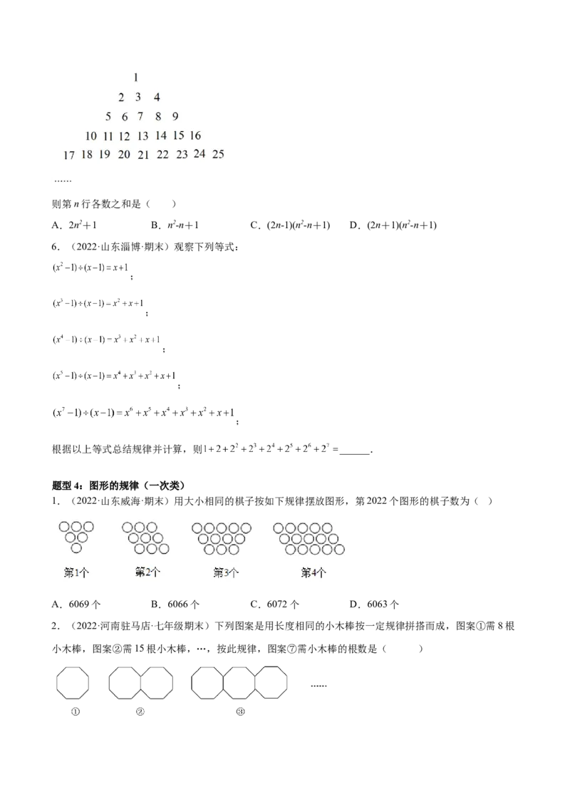 专题07探究与表达规律（八大题型）专项讲练（原卷版）_初中数学人教版_7上-初中数学人教版_7上-初中数学人教版（旧版）赠送_06习题试卷_5专项练习_专题（第1套）07份