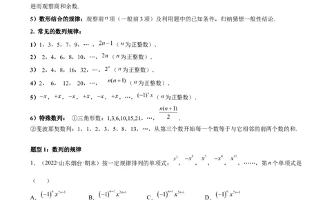 专题07探究与表达规律（八大题型）专项讲练（原卷版）_初中数学人教版_7上-初中数学人教版_7上-初中数学人教版（旧版）赠送_06习题试卷_5专项练习_专题（第1套）07份