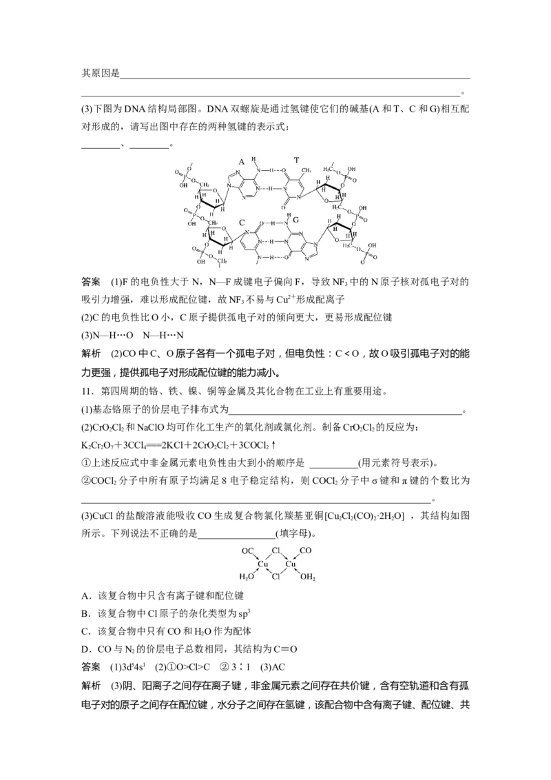 2024年高考化学一轮复习（新高考版）第6章第34讲　分子的性质　配合物与超分子_05高考化学_2024年新高考资料_1.2024一轮复习_2024年高考化学一轮复习讲义（新人教新高考版）