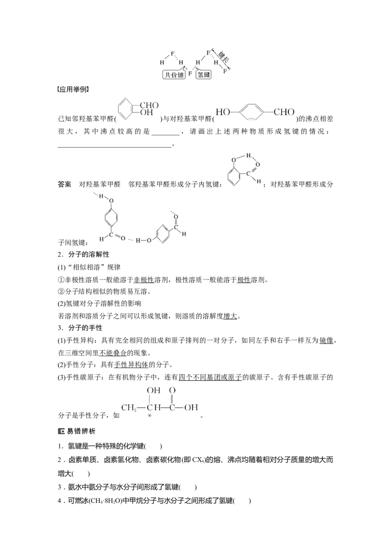 2024年高考化学一轮复习（新高考版）第6章第34讲　分子的性质　配合物与超分子_05高考化学_2024年新高考资料_1.2024一轮复习_2024年高考化学一轮复习讲义（新人教新高考版）