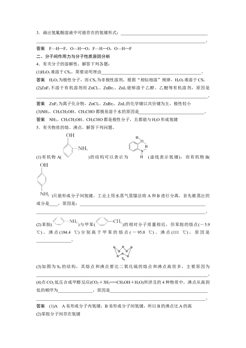 2024年高考化学一轮复习（新高考版）第6章第34讲　分子的性质　配合物与超分子_05高考化学_2024年新高考资料_1.2024一轮复习_2024年高考化学一轮复习讲义（新人教新高考版）