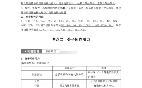 2024年高考化学一轮复习（新高考版）第6章第34讲　分子的性质　配合物与超分子_05高考化学_2024年新高考资料_1.2024一轮复习_2024年高考化学一轮复习讲义（新人教新高考版）