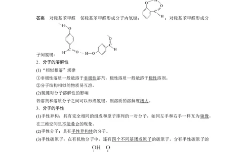 2024年高考化学一轮复习（新高考版）第6章第34讲　分子的性质　配合物与超分子_05高考化学_2024年新高考资料_1.2024一轮复习_2024年高考化学一轮复习讲义（新人教新高考版）