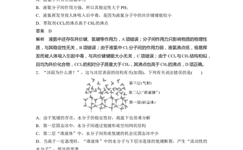 2024年高考化学一轮复习（新高考版）第6章第34讲　分子的性质　配合物与超分子_05高考化学_2024年新高考资料_1.2024一轮复习_2024年高考化学一轮复习讲义（新人教新高考版）