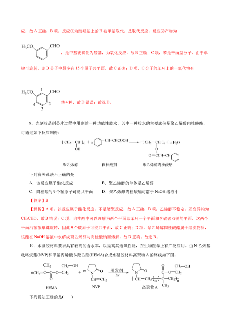 专题13有机化学基础(练习)(解析版)_05高考化学_2024年新高考资料_2.2024二轮复习_2024年高考化学二轮复习讲练测（新教材新高考）