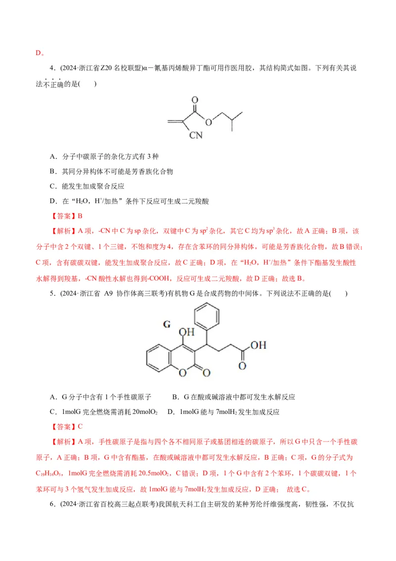 专题13有机化学基础(练习)(解析版)_05高考化学_2024年新高考资料_2.2024二轮复习_2024年高考化学二轮复习讲练测（新教材新高考）