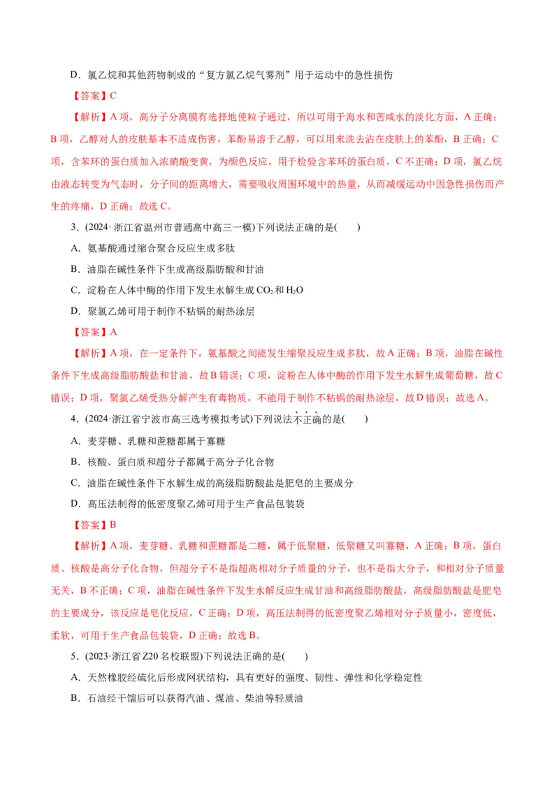 专题13有机化学基础(练习)(解析版)_05高考化学_2024年新高考资料_2.2024二轮复习_2024年高考化学二轮复习讲练测（新教材新高考）