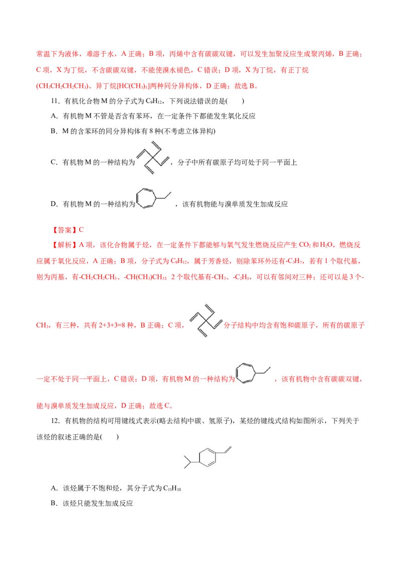 专题13有机化学基础(练习)(解析版)_05高考化学_2024年新高考资料_2.2024二轮复习_2024年高考化学二轮复习讲练测（新教材新高考）
