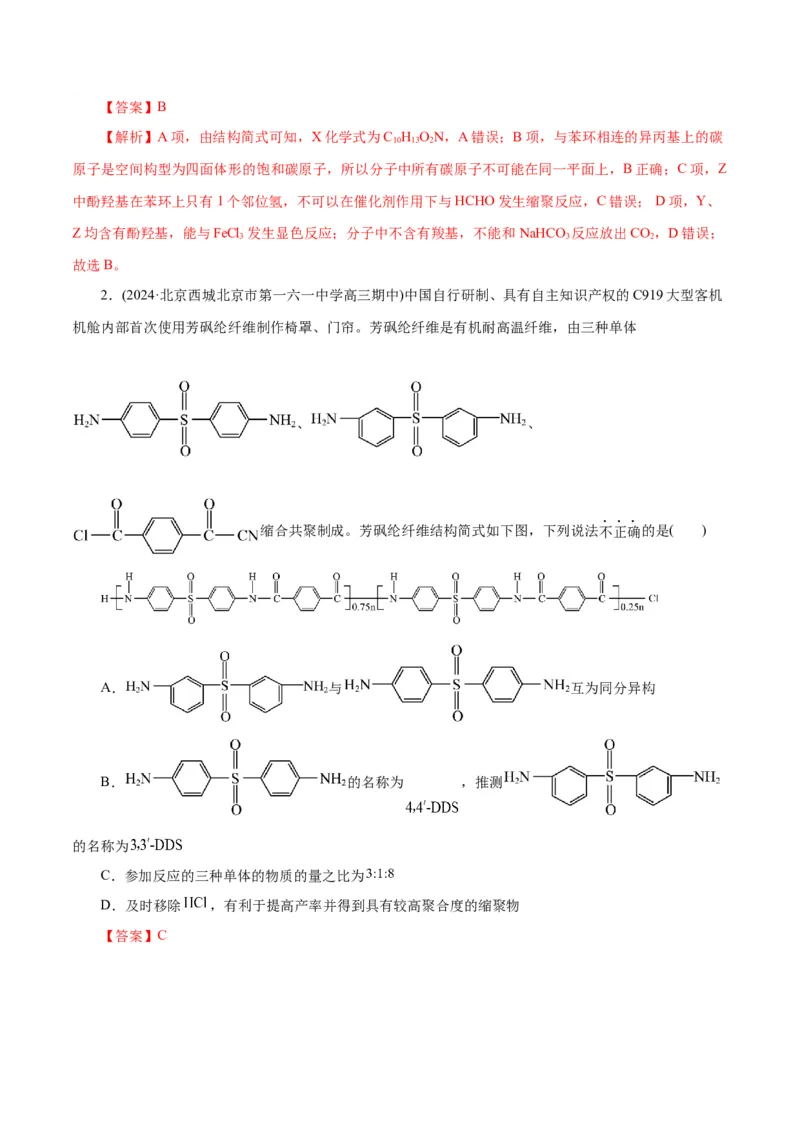 专题13有机化学基础(练习)(解析版)_05高考化学_2024年新高考资料_2.2024二轮复习_2024年高考化学二轮复习讲练测（新教材新高考）