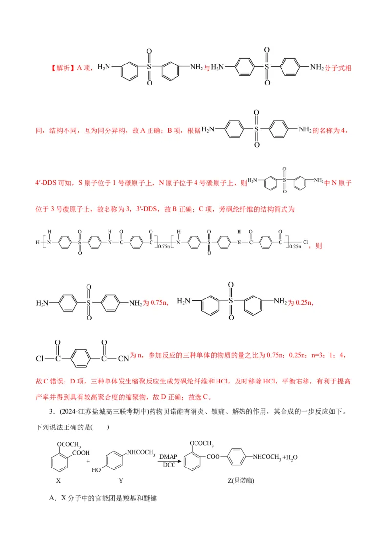 专题13有机化学基础(练习)(解析版)_05高考化学_2024年新高考资料_2.2024二轮复习_2024年高考化学二轮复习讲练测（新教材新高考）
