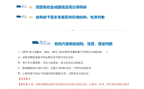 专题13有机化学基础(练习)(解析版)_05高考化学_2024年新高考资料_2.2024二轮复习_2024年高考化学二轮复习讲练测（新教材新高考）
