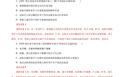 专题13有机化学基础(练习)(解析版)_05高考化学_2024年新高考资料_2.2024二轮复习_2024年高考化学二轮复习讲练测（新教材新高考）