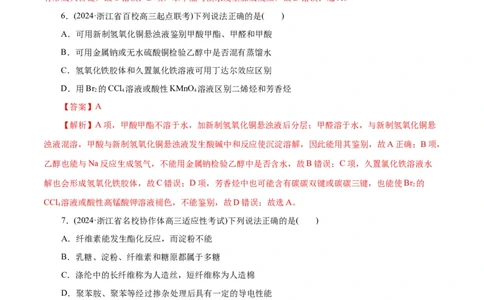 专题13有机化学基础(练习)(解析版)_05高考化学_2024年新高考资料_2.2024二轮复习_2024年高考化学二轮复习讲练测（新教材新高考）