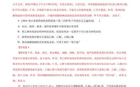 专题13有机化学基础(练习)(解析版)_05高考化学_2024年新高考资料_2.2024二轮复习_2024年高考化学二轮复习讲练测（新教材新高考）