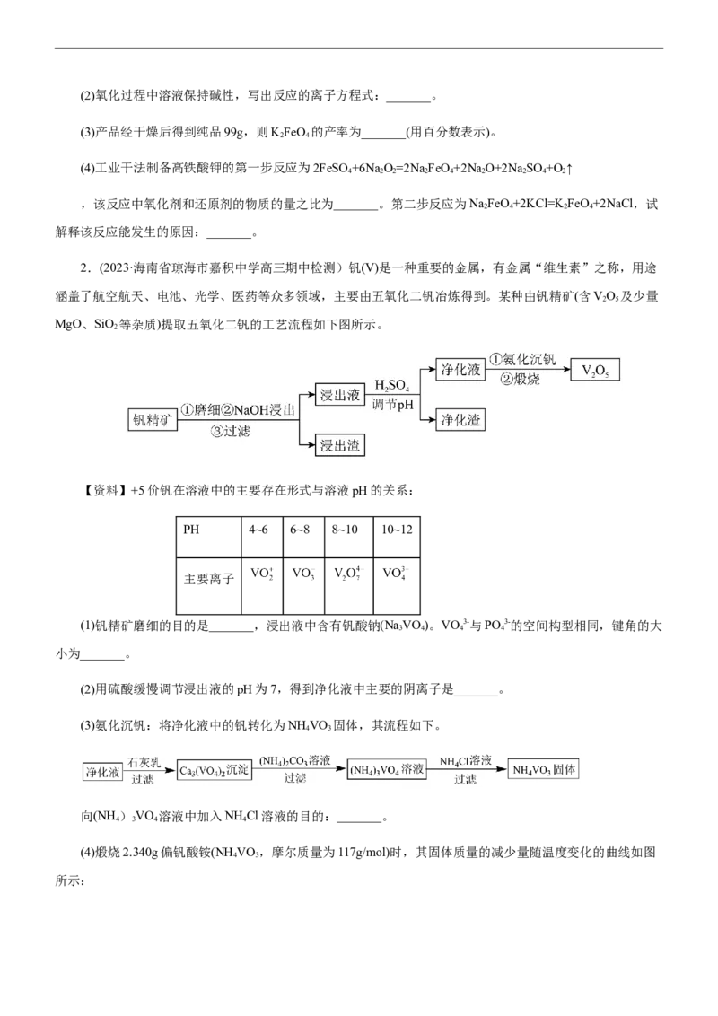 专题13化学工艺流程（练）（原卷版）_05高考化学_通用版（老高考）复习资料_2023年复习资料_二轮复习_2023年高考化学二轮复习讲练测（全国通用）
