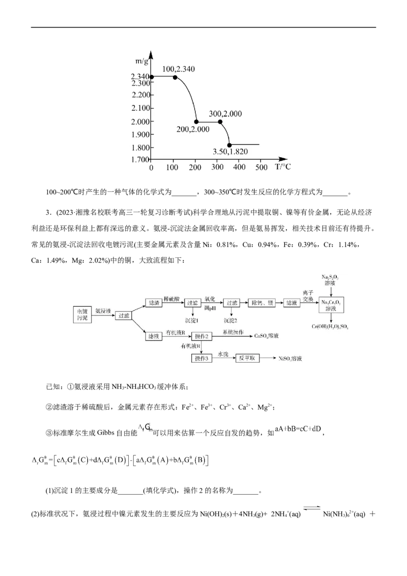 专题13化学工艺流程（练）（原卷版）_05高考化学_通用版（老高考）复习资料_2023年复习资料_二轮复习_2023年高考化学二轮复习讲练测（全国通用）