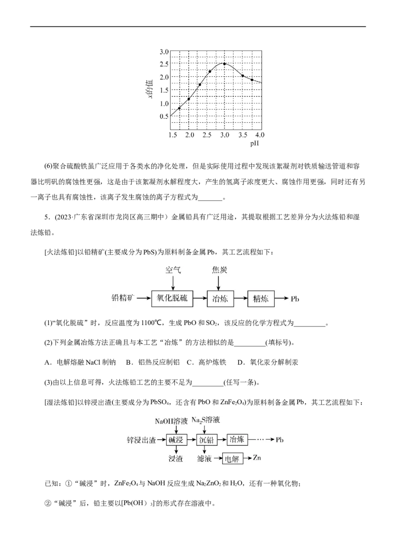 专题13化学工艺流程（练）（原卷版）_05高考化学_通用版（老高考）复习资料_2023年复习资料_二轮复习_2023年高考化学二轮复习讲练测（全国通用）